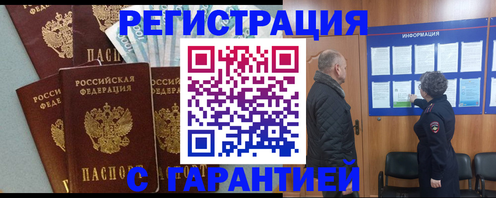 прописка иностранных граждан в Бежецке