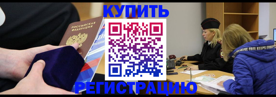 прописка 2025 в Бежецке